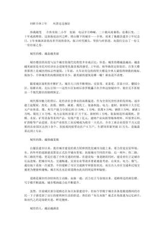 2024年撤县建市20周年征文