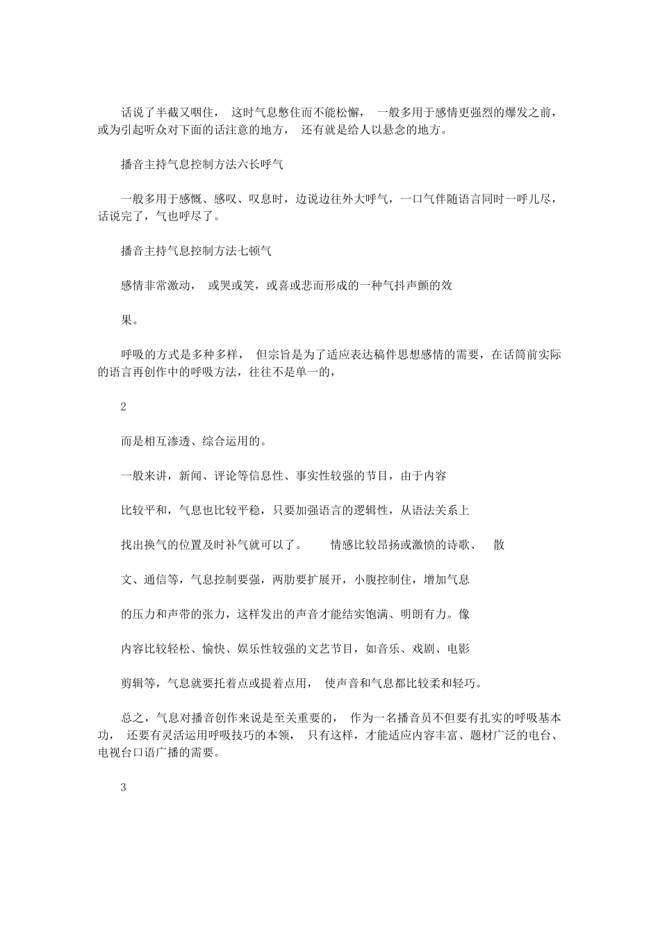 2024年播音主持气息控制“以情运气”_第2页