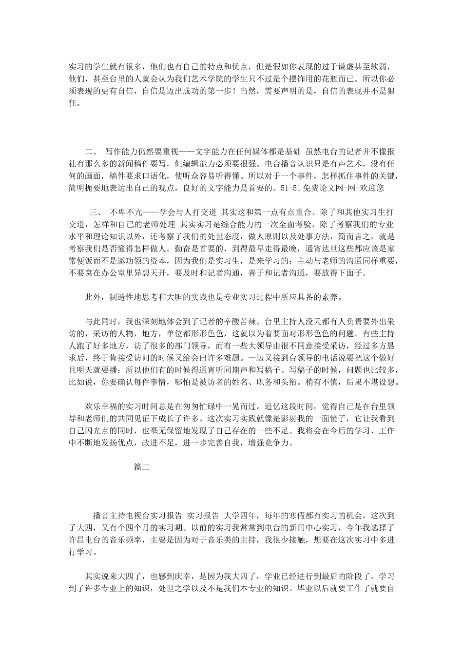 2024年播音主持电视台实习报告_第3页