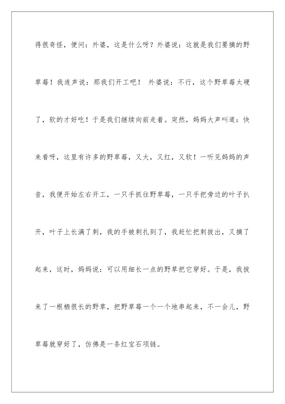 2024年摘草莓日记_第3页