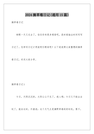 2024年摘草莓日记