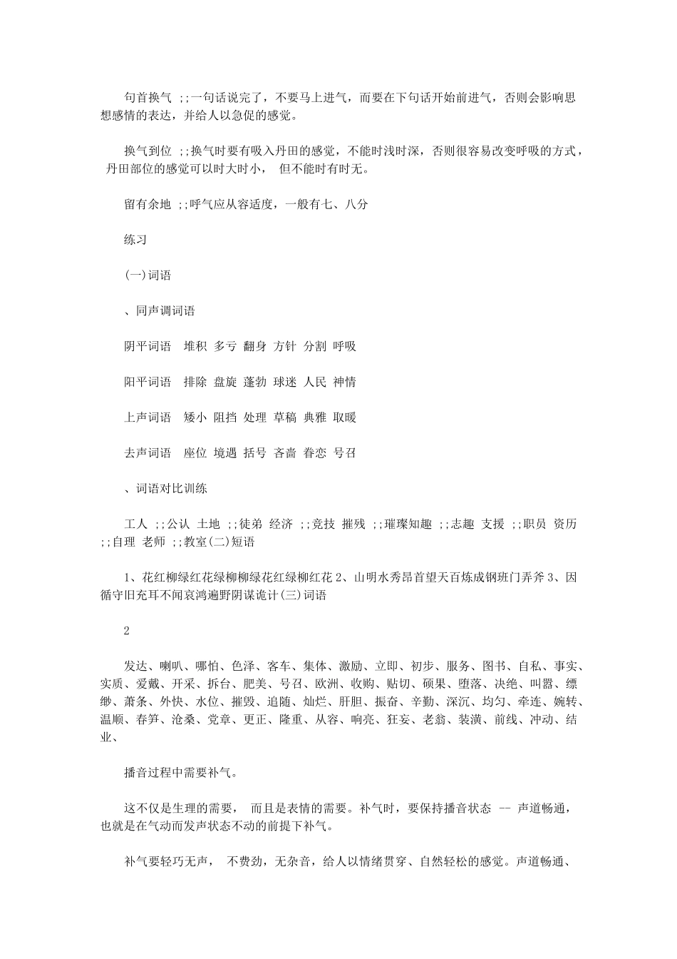 2024年播音主持气息胸腹联合呼吸练习法指导_第2页