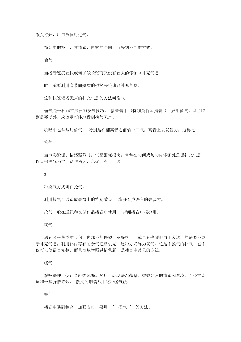 2024年播音主持气息胸腹联合呼吸练习法指导_第3页