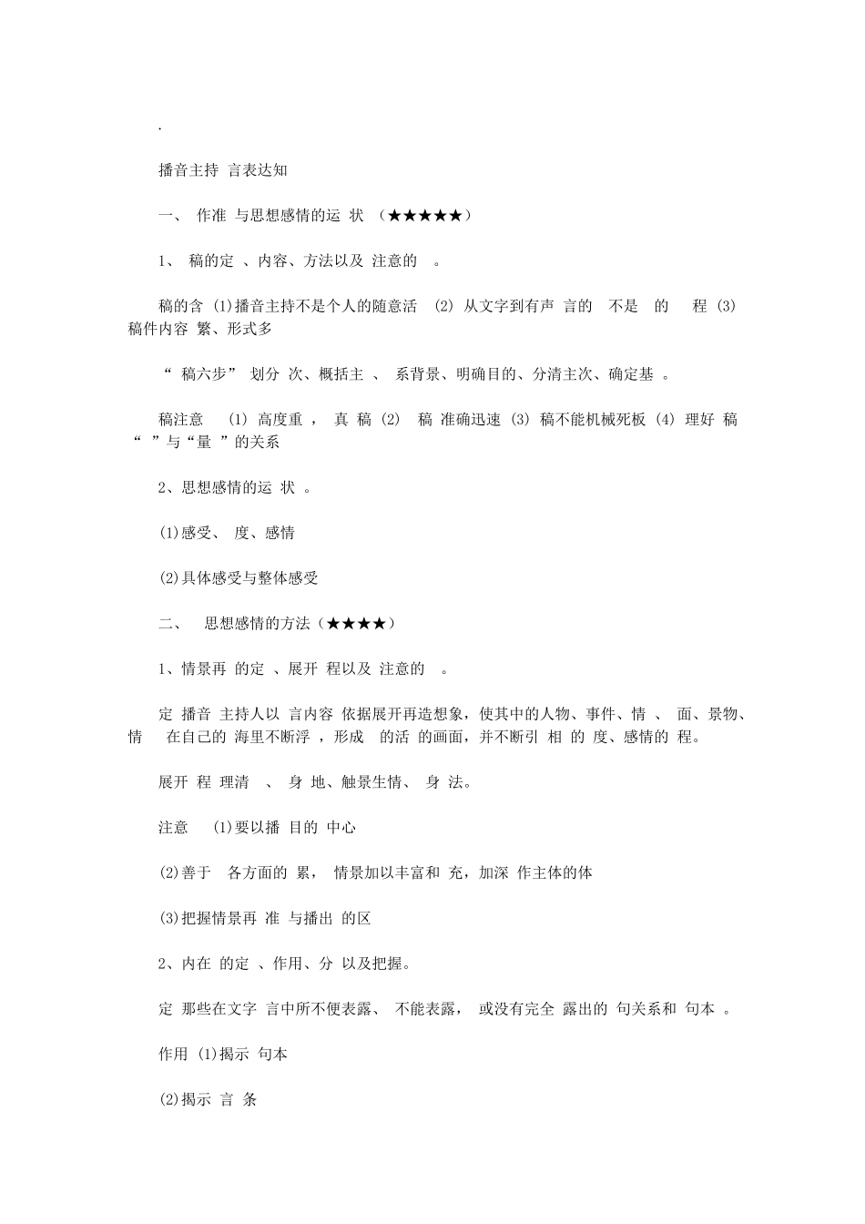 2024年播音主持语言表达知识_第1页