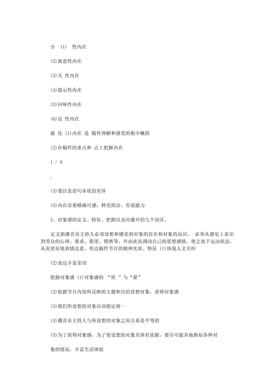 2024年播音主持语言表达知识_第2页