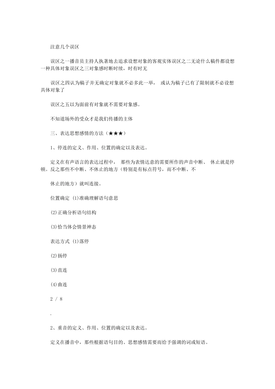 2024年播音主持语言表达知识_第3页