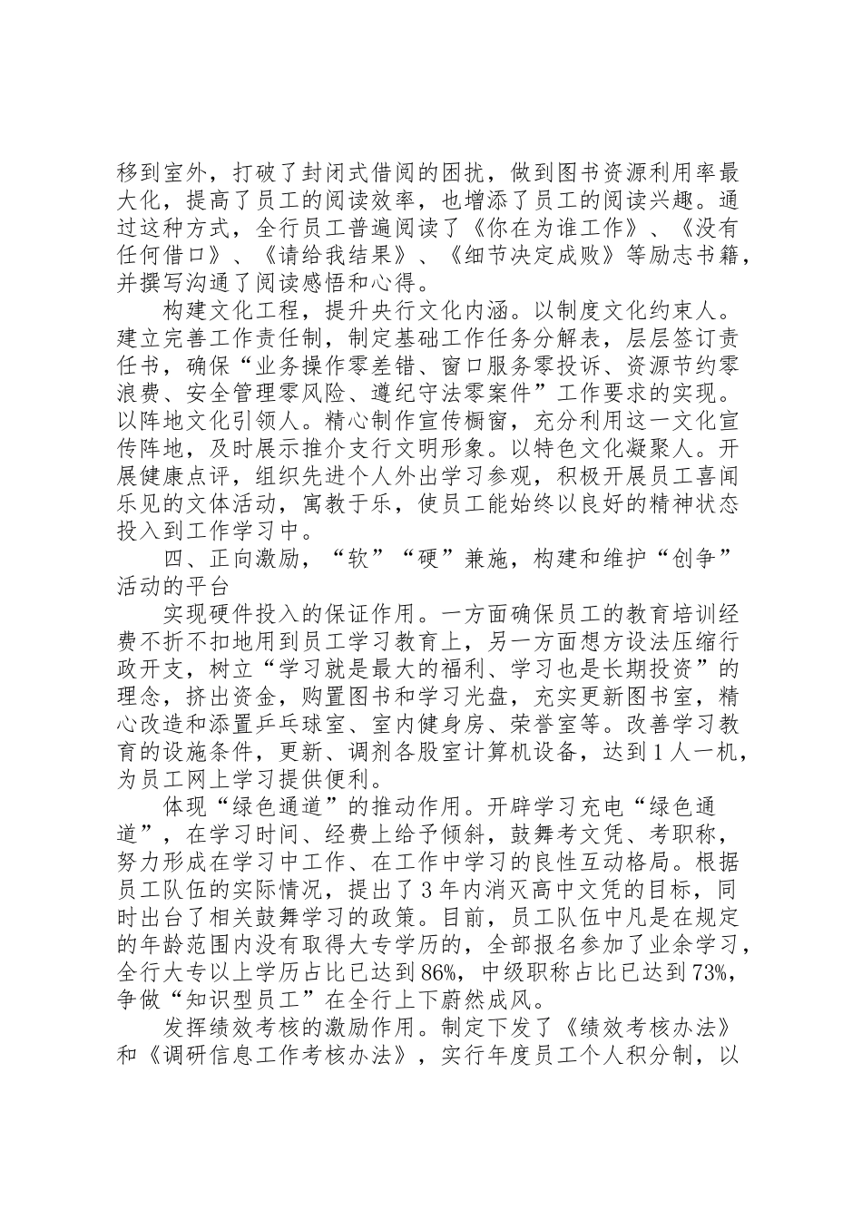 2024年支行创争活动汇报-_第3页