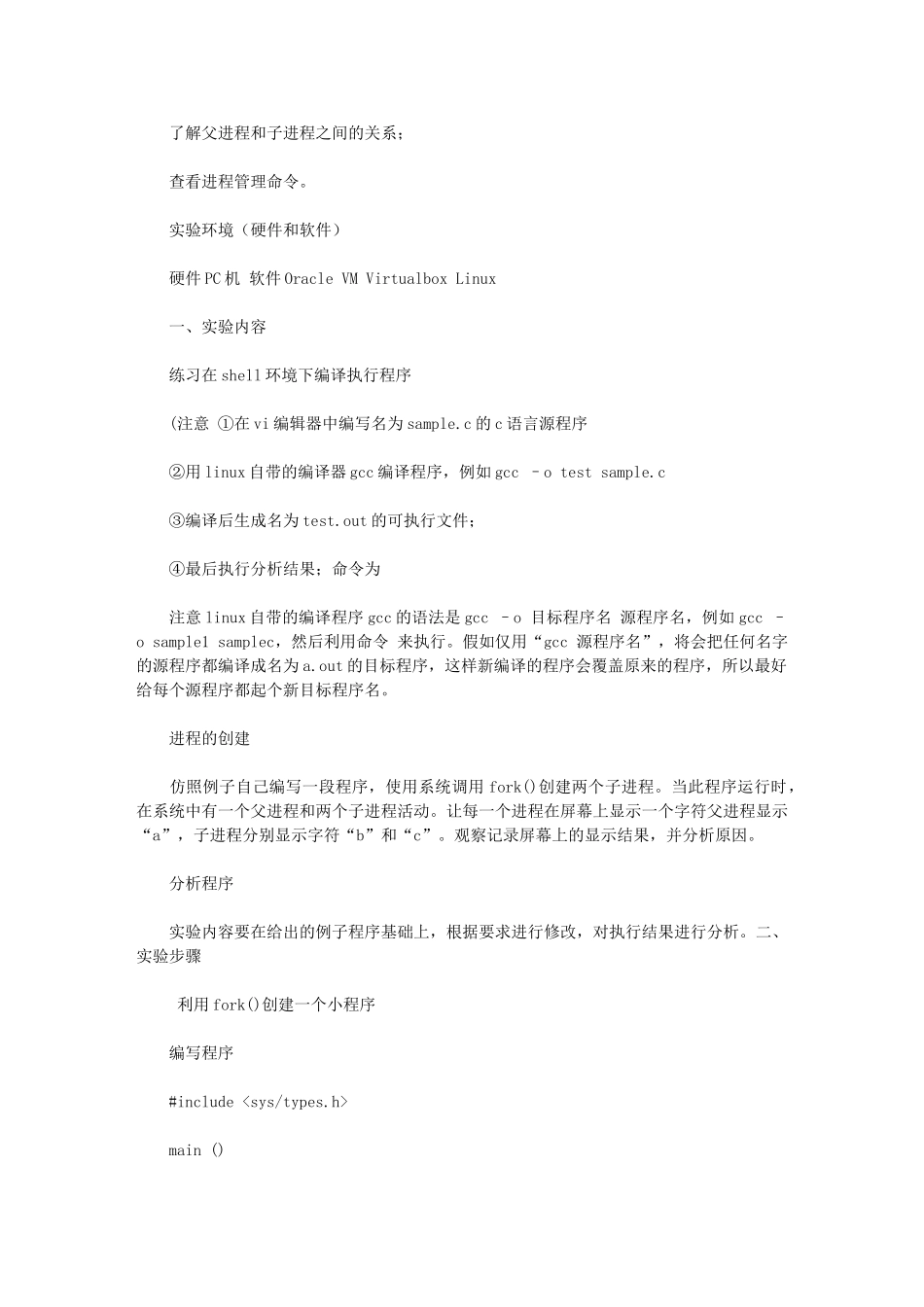 2024年操作系统实验三进程管理实验报告_第2页