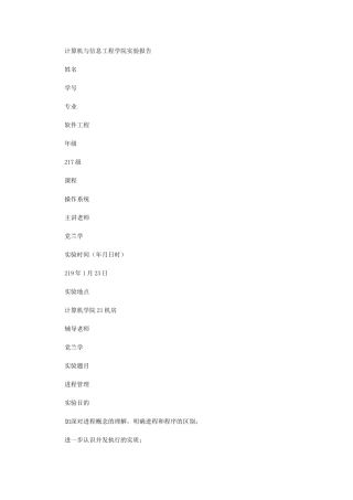 2024年操作系统实验三进程管理实验报告