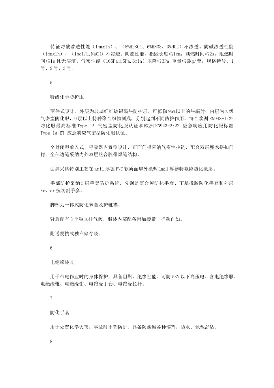 2024年攀枝花市公安消防支队消防装备采购项目_第3页