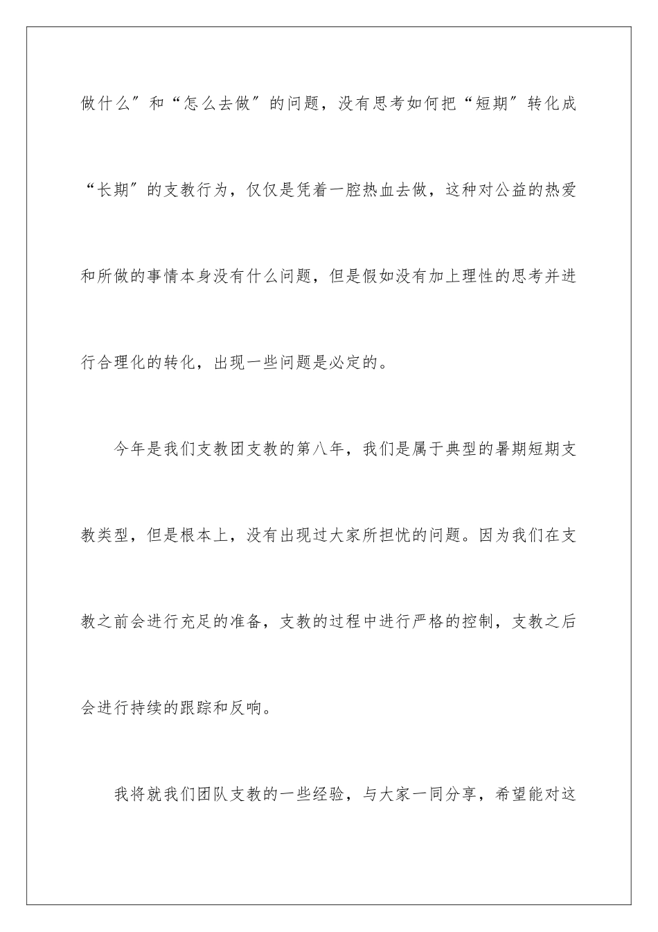 2024年支教实践报告_第2页