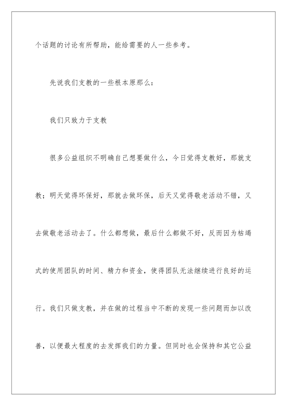 2024年支教实践报告_第3页