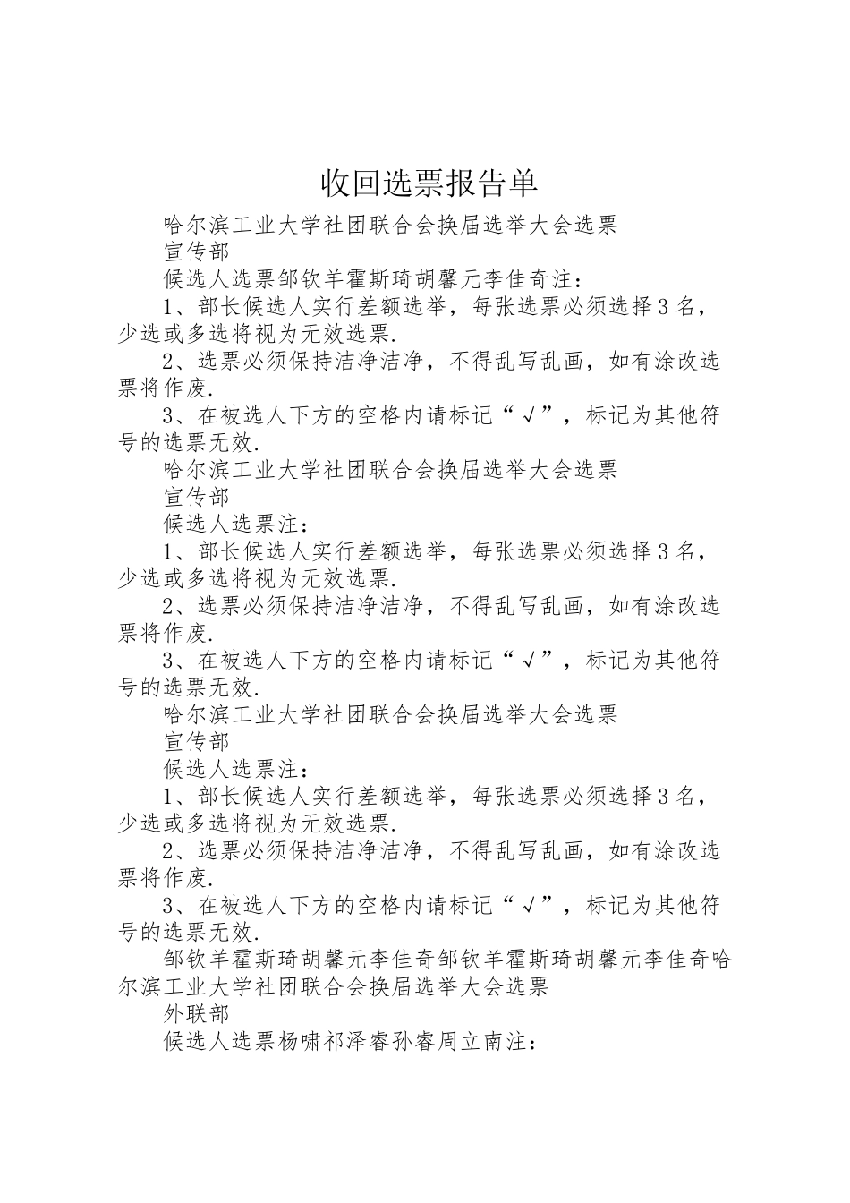2024年收回选票报告单-_第1页
