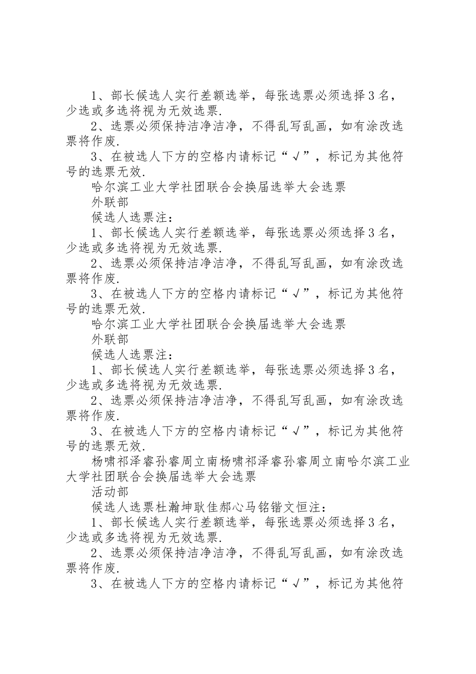 2024年收回选票报告单-_第2页