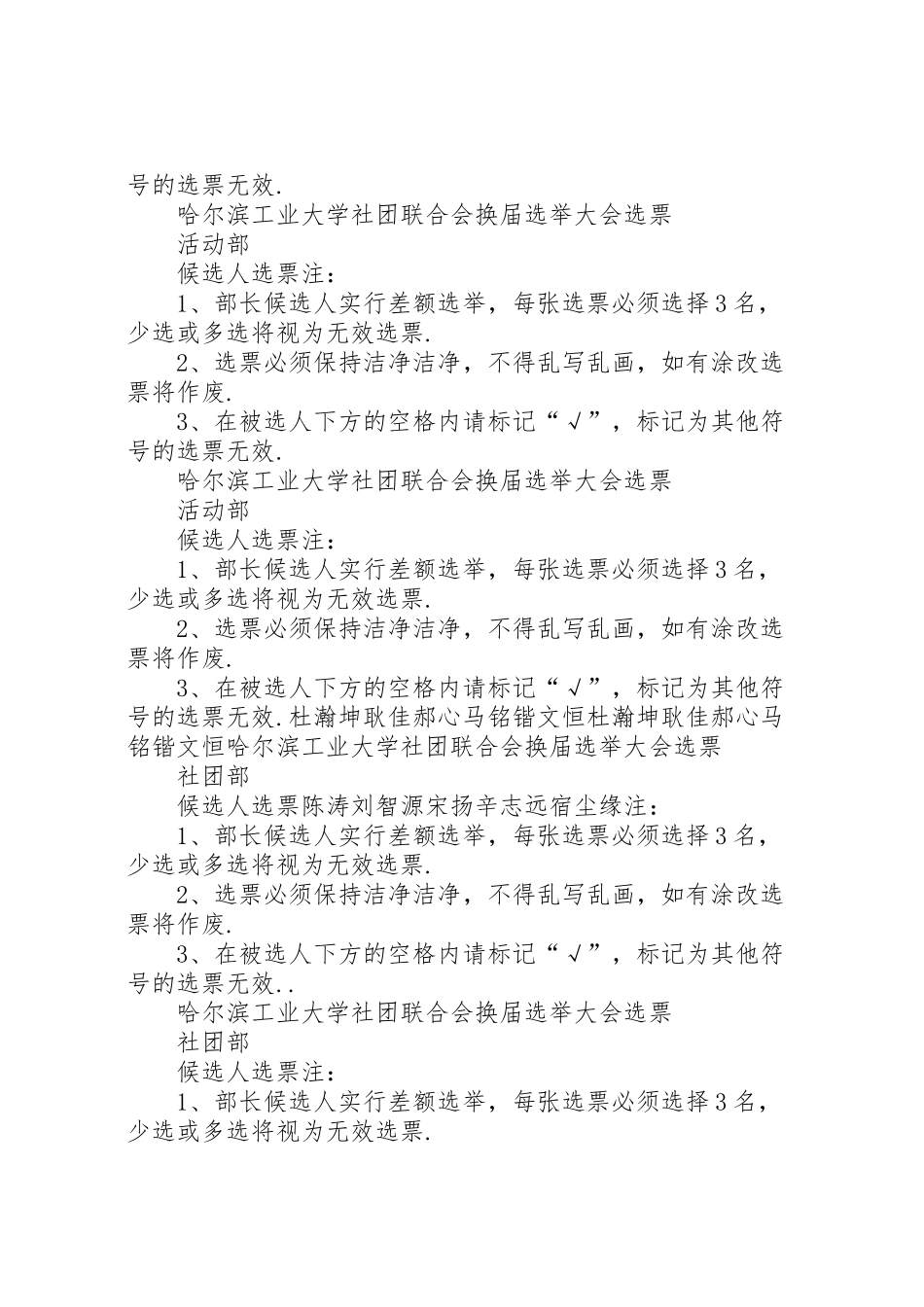 2024年收回选票报告单-_第3页