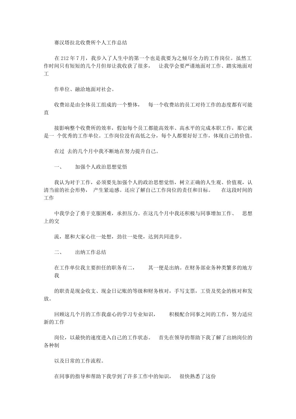 2024年收费站出纳兼票管年终工作总结_第1页