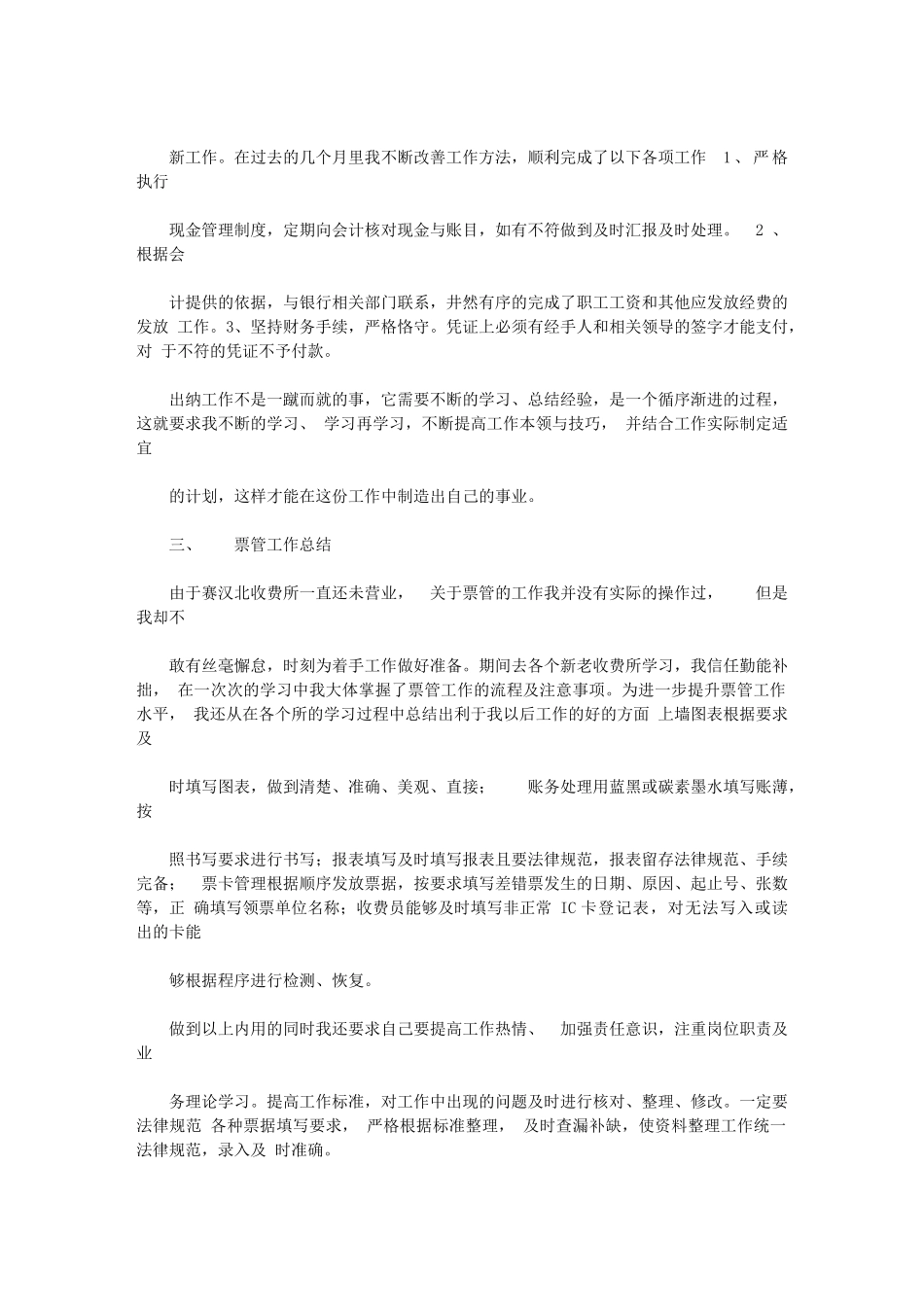 2024年收费站出纳兼票管年终工作总结_第2页