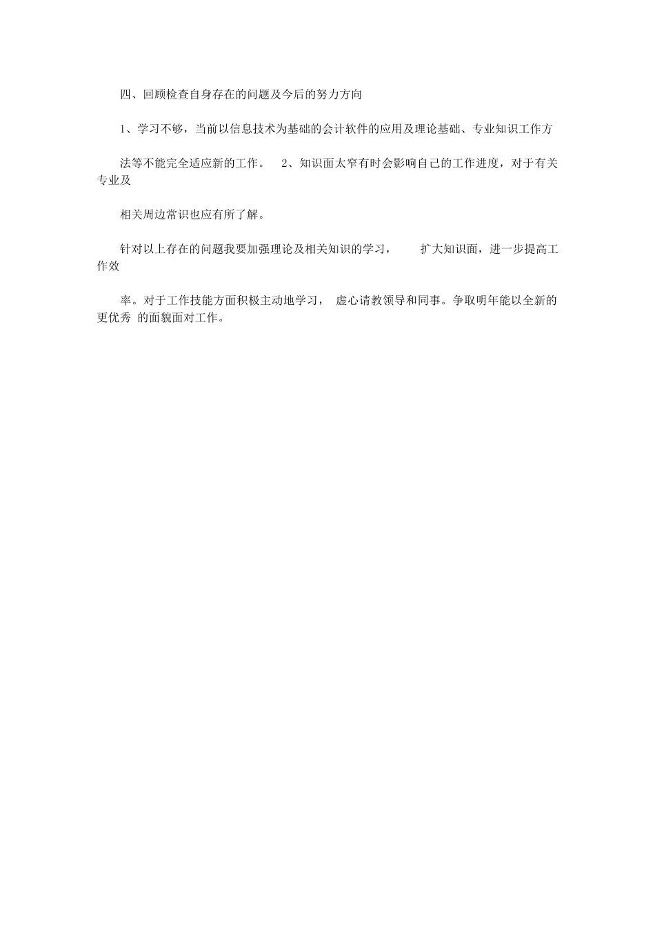 2024年收费站出纳兼票管年终工作总结_第3页