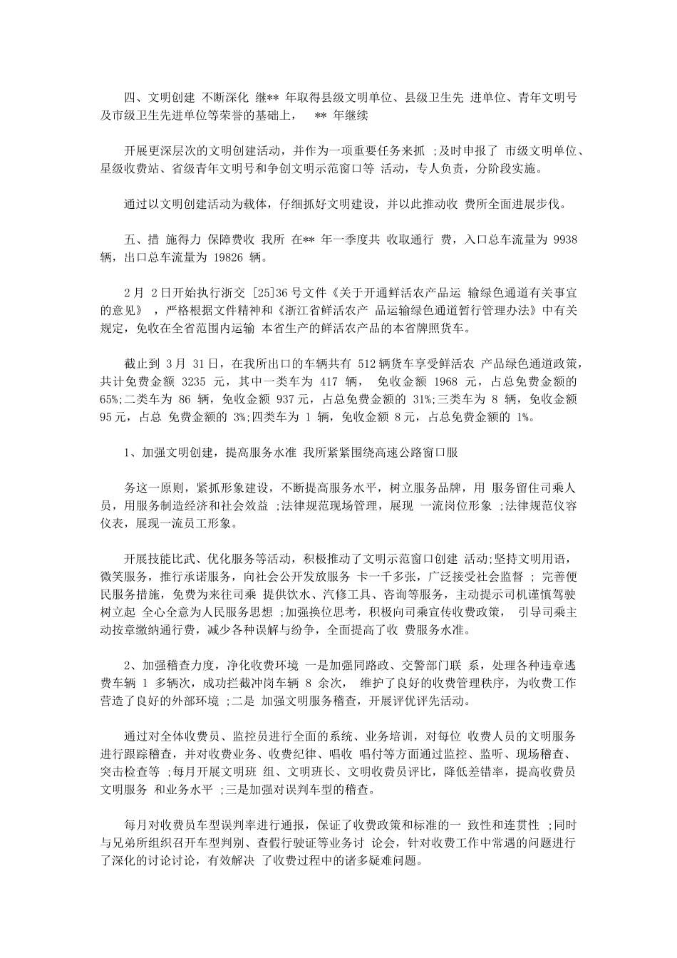 2024年收费站工作总结例文_第2页