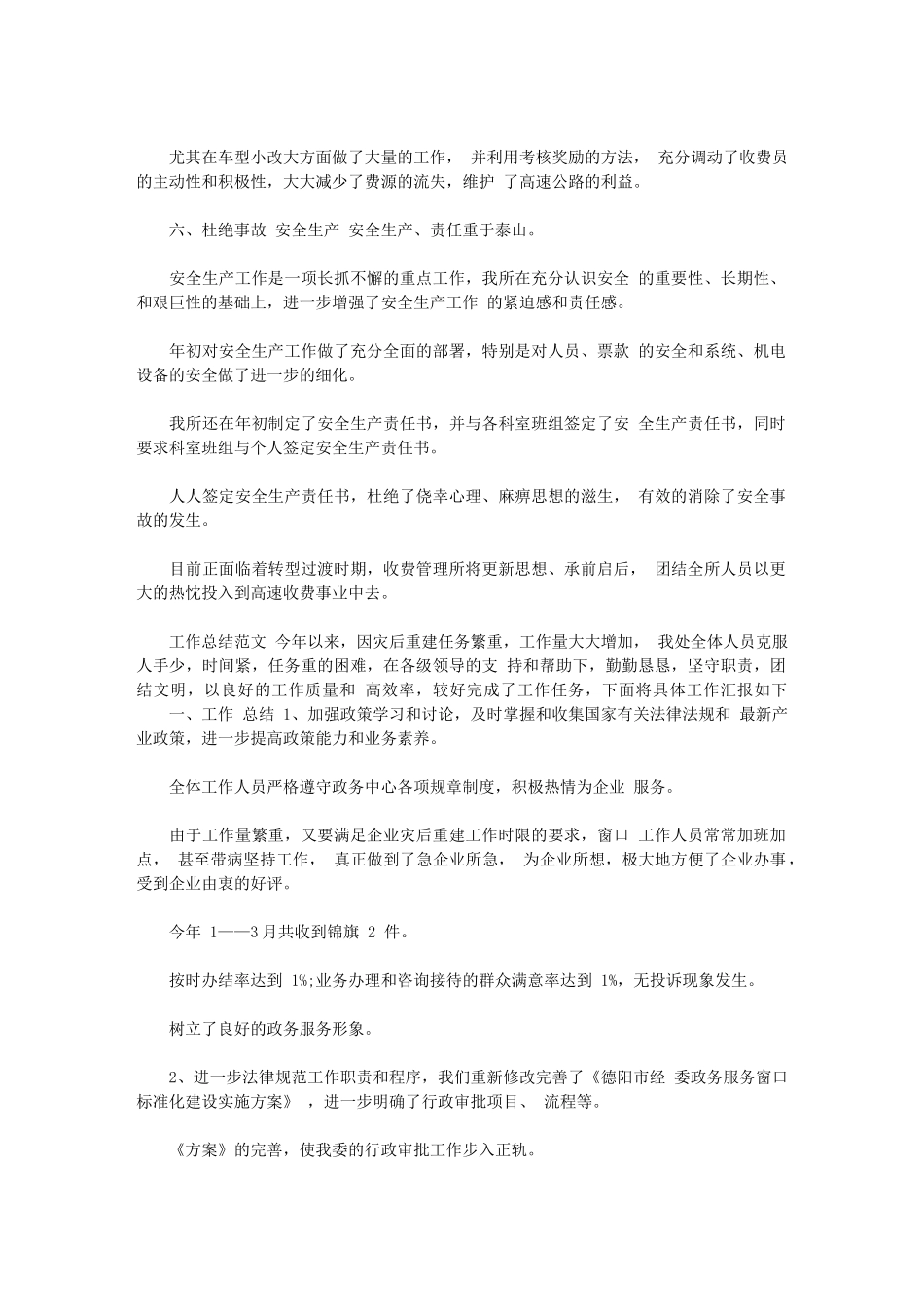 2024年收费站工作总结例文_第3页