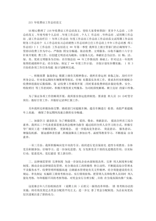 2024年收费站工作总结例文