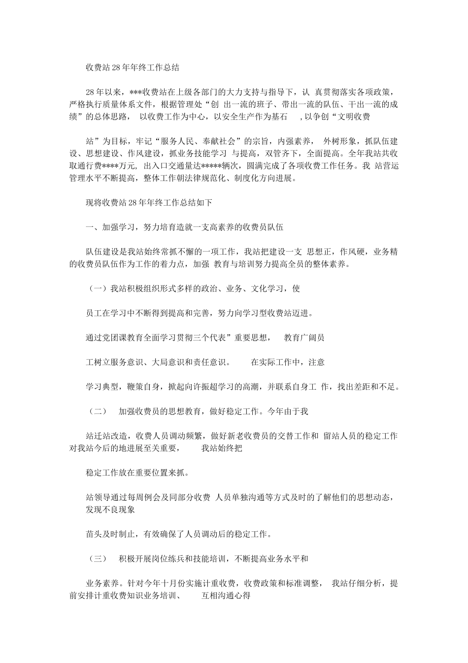 2024年收费站年年终工作总结_第1页