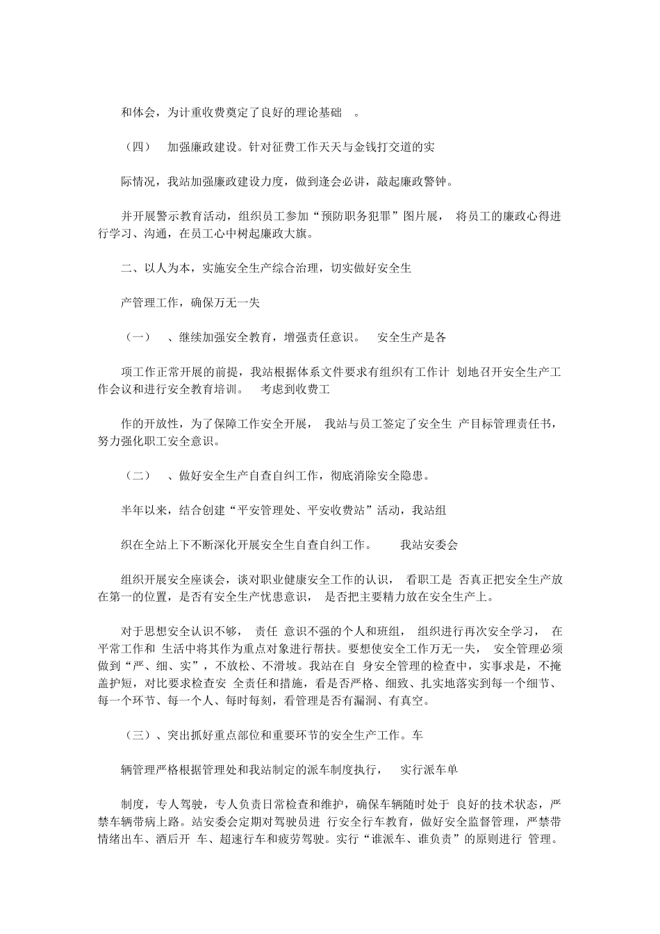 2024年收费站年年终工作总结_第2页