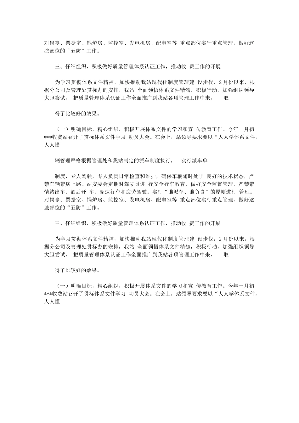 2024年收费站年年终工作总结_第3页