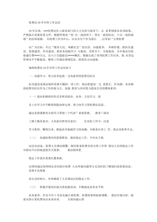 2024年收费站年年终工作总结