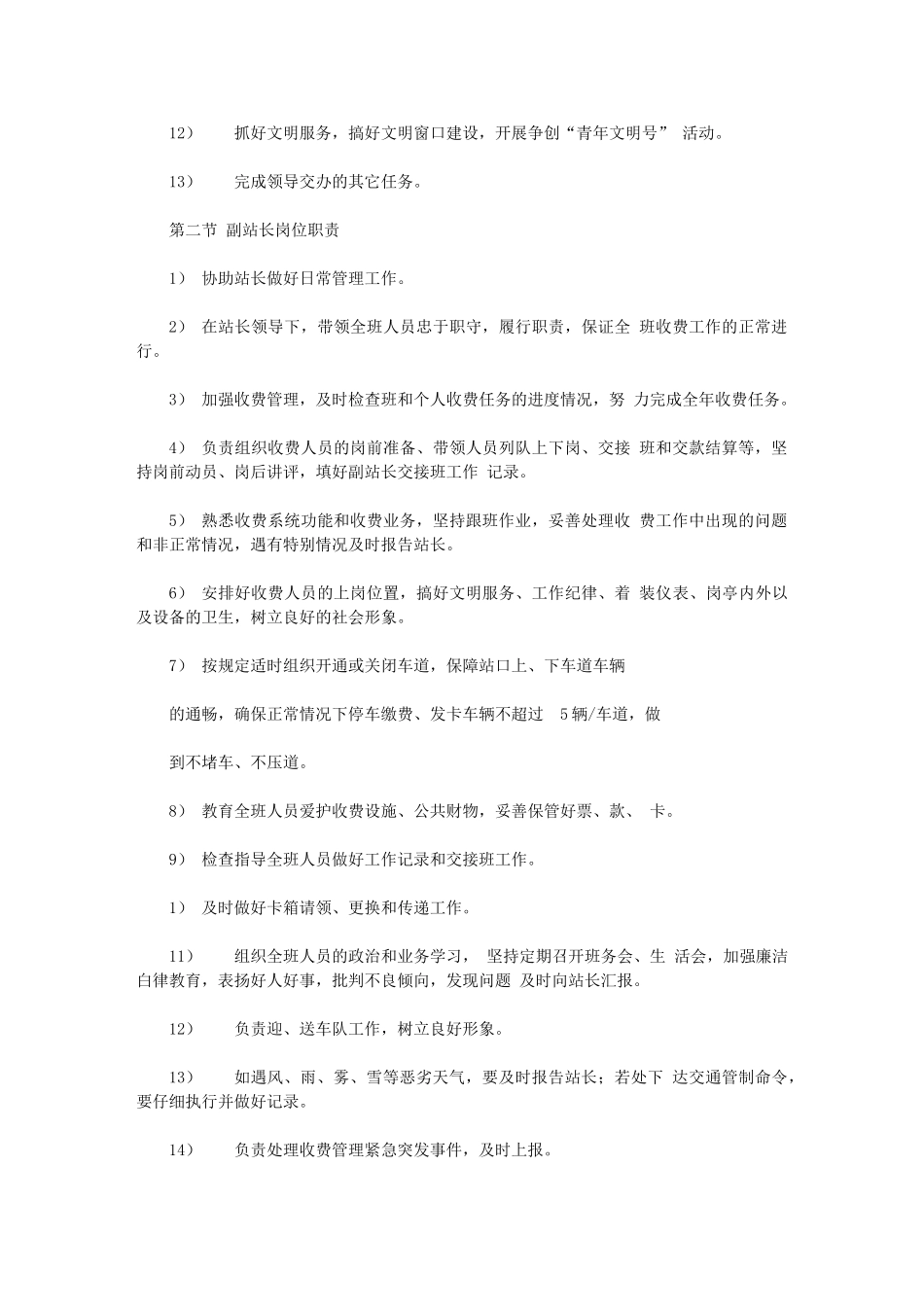 2024年收费站岗位职责精编版_第2页