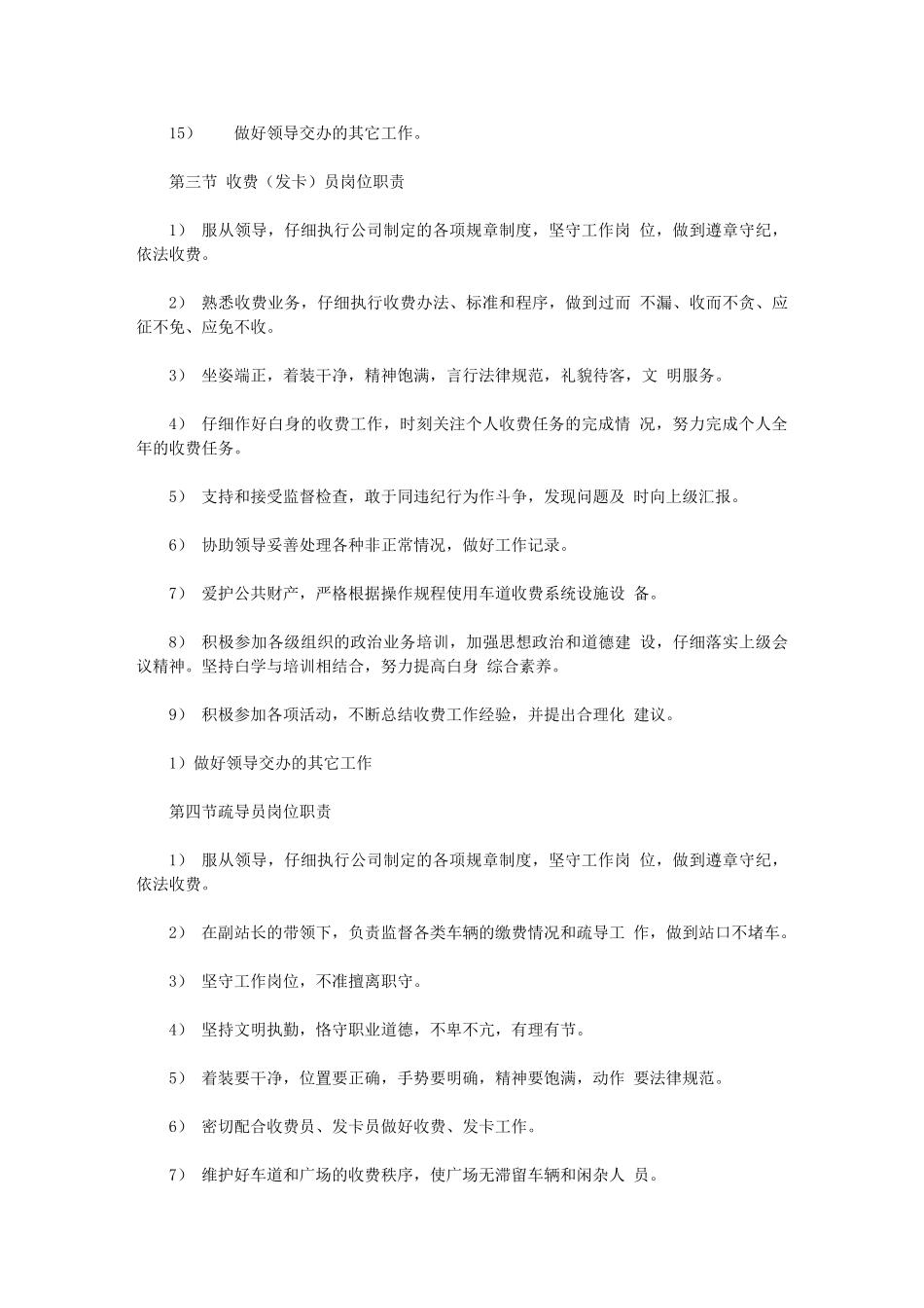2024年收费站岗位职责精编版_第3页