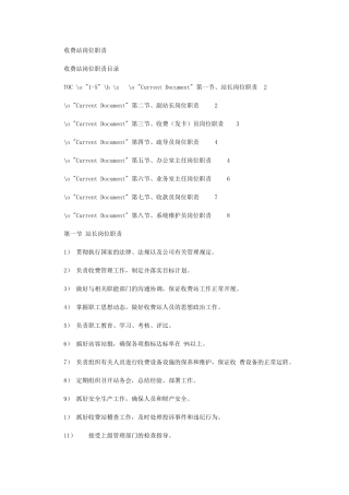 2024年收费站岗位职责精编版