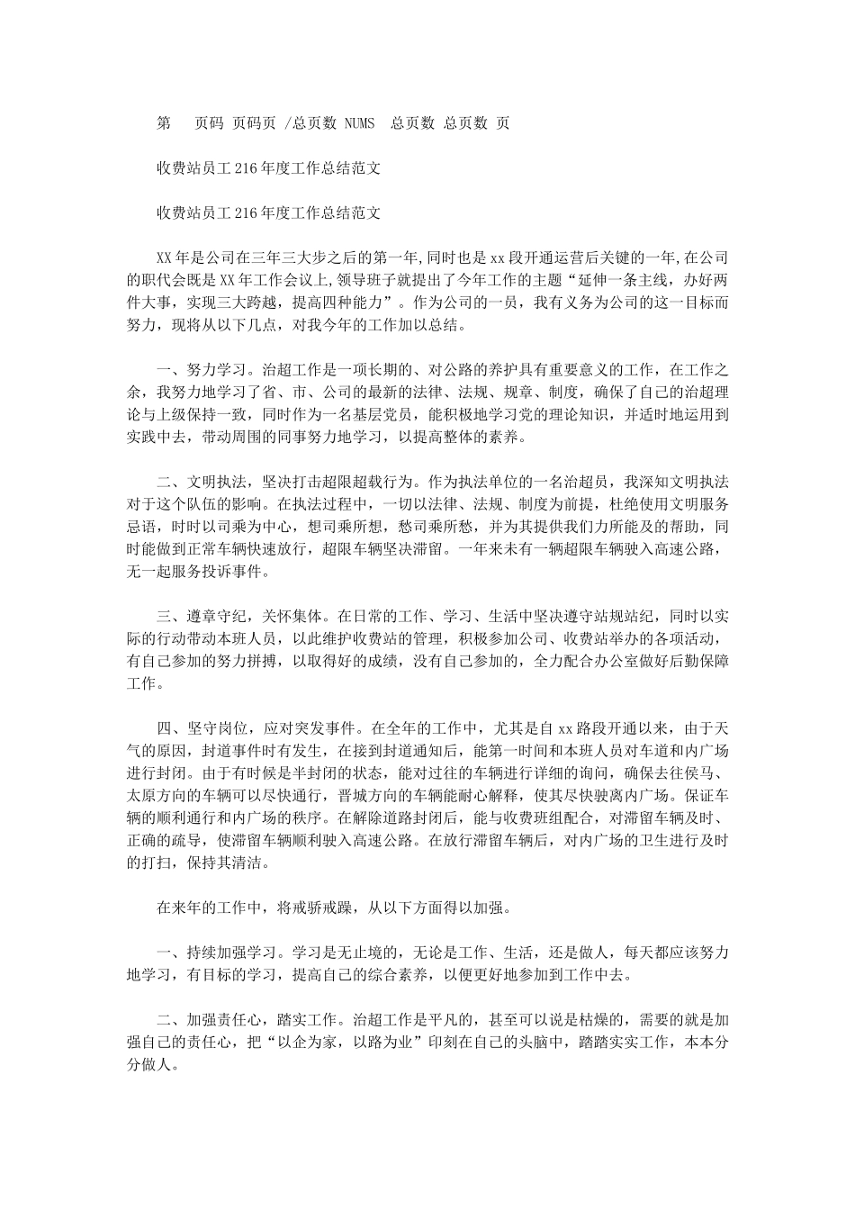 2024年收费站员工度工作总结例文_第1页