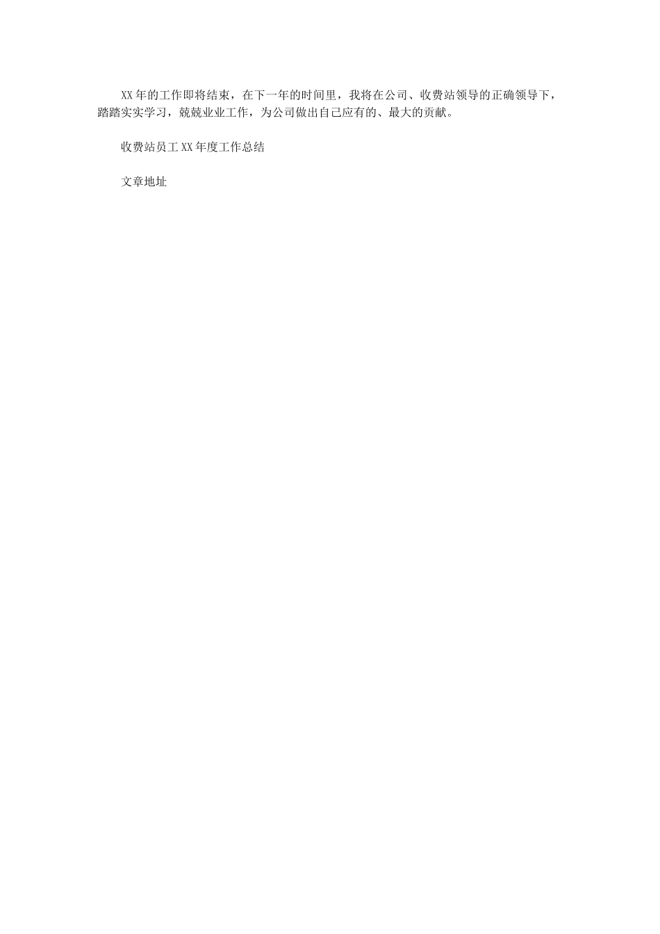 2024年收费站员工度工作总结例文_第2页