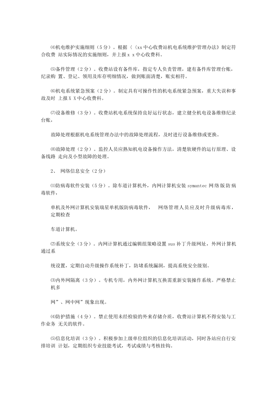 2024年收费站征收管理考核奖惩实施办法_第2页