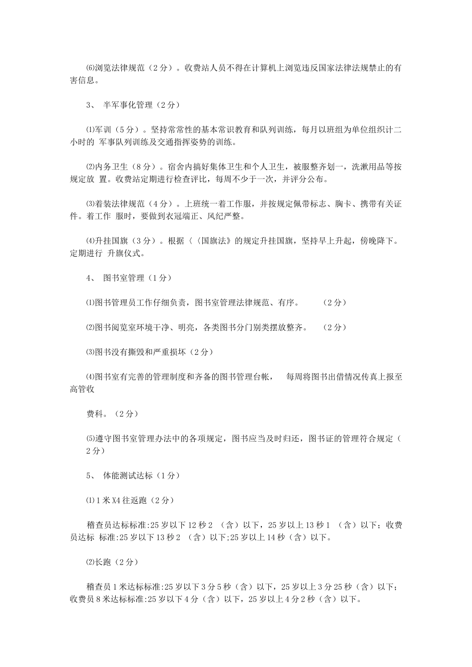 2024年收费站征收管理考核奖惩实施办法_第3页