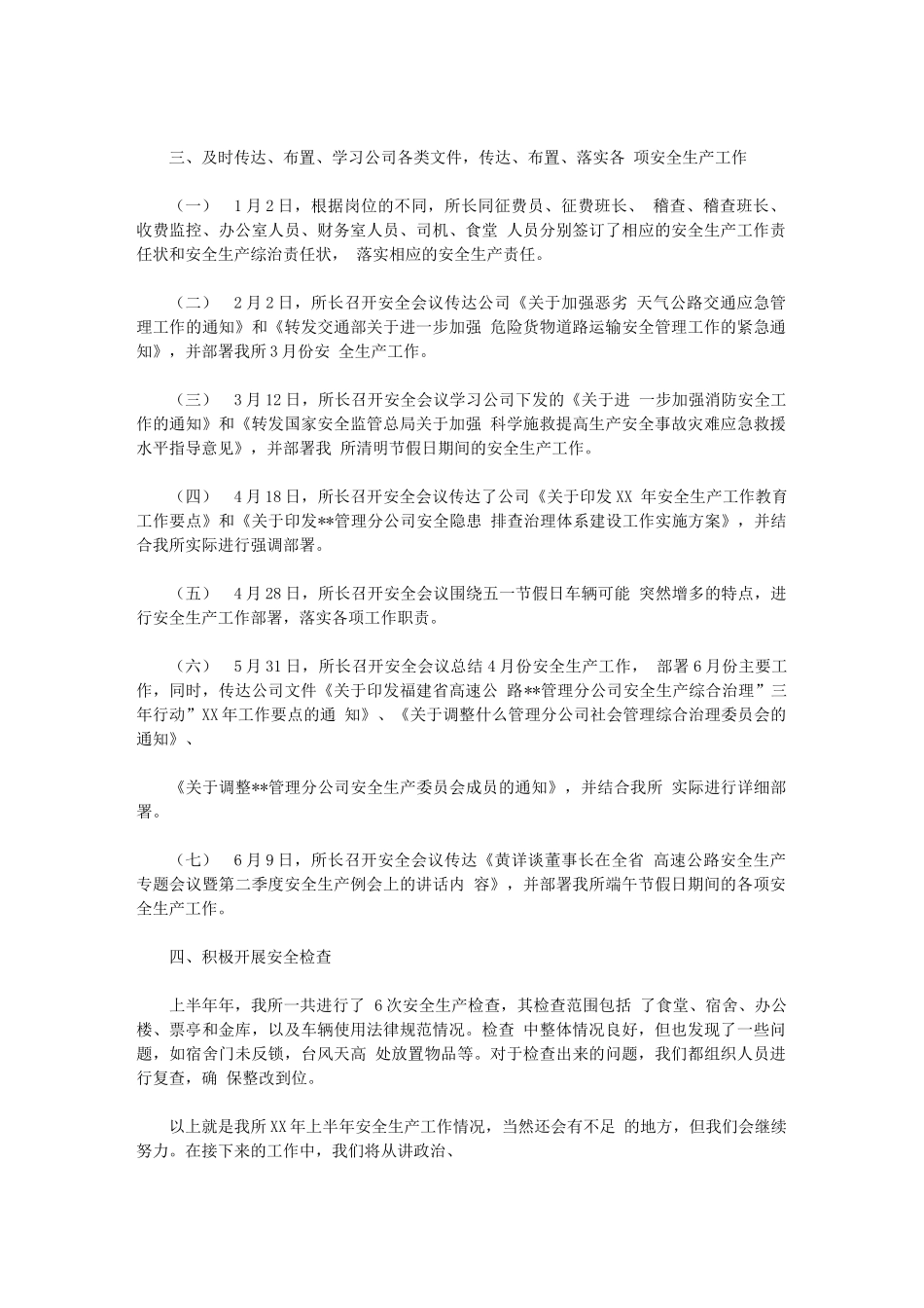 2024年收费站安全生产工作半年总结与收费站收费班长年终总结汇编_第2页