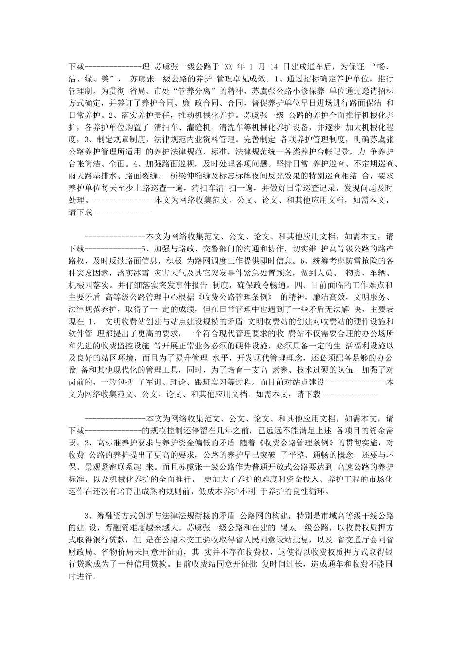 2024年收费站春季军训个人总结_第3页