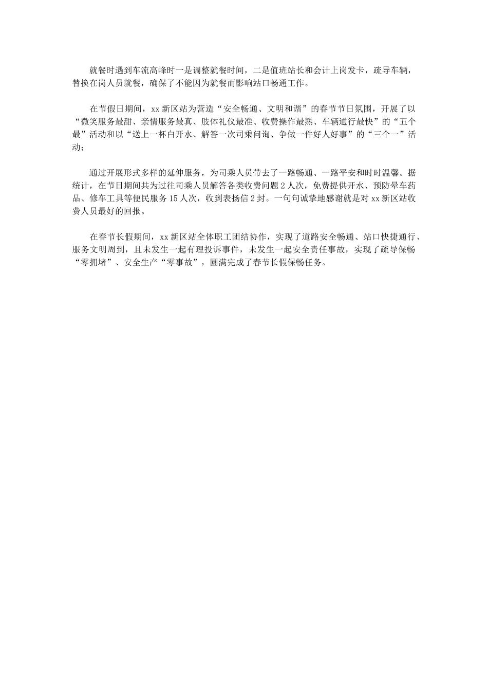 2024年收费站春运工作总结通用版_第2页