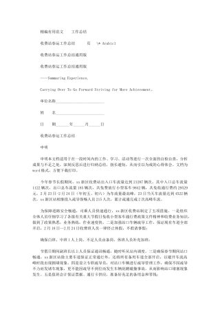 2024年收费站春运工作总结通用版
