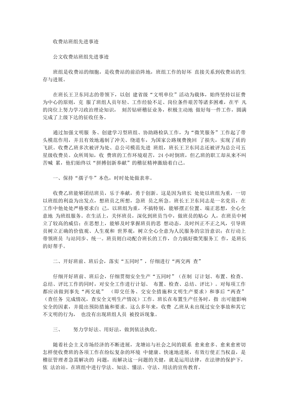 2024年收费站班组先进事迹_第1页