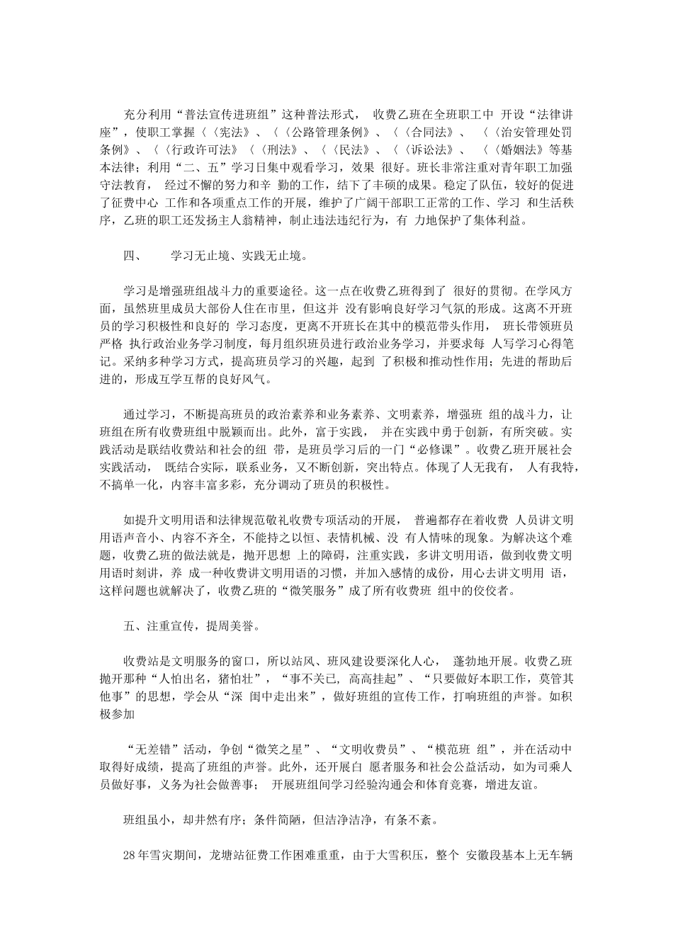 2024年收费站班组先进事迹_第2页