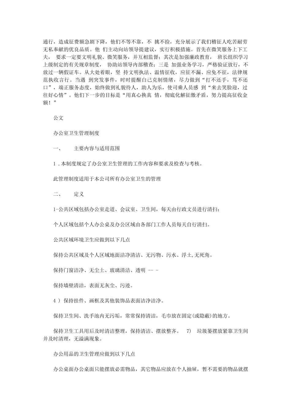 2024年收费站班组先进事迹_第3页