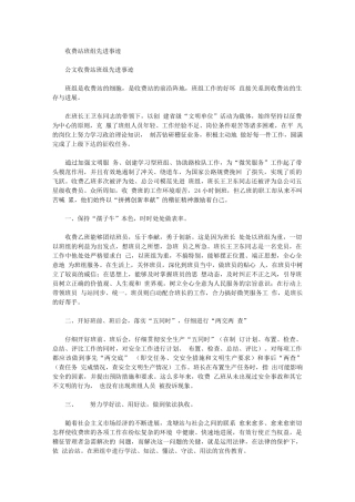 2024年收费站班组先进事迹