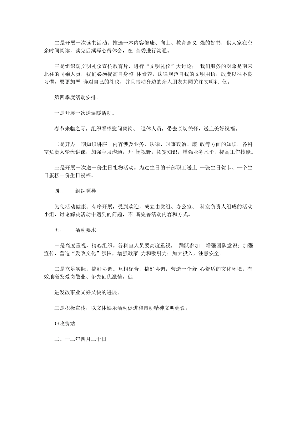 2024年收费站开展文体活动实施方案精编版_第2页