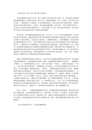 2024年改革开放40周年大会观后感优秀例文