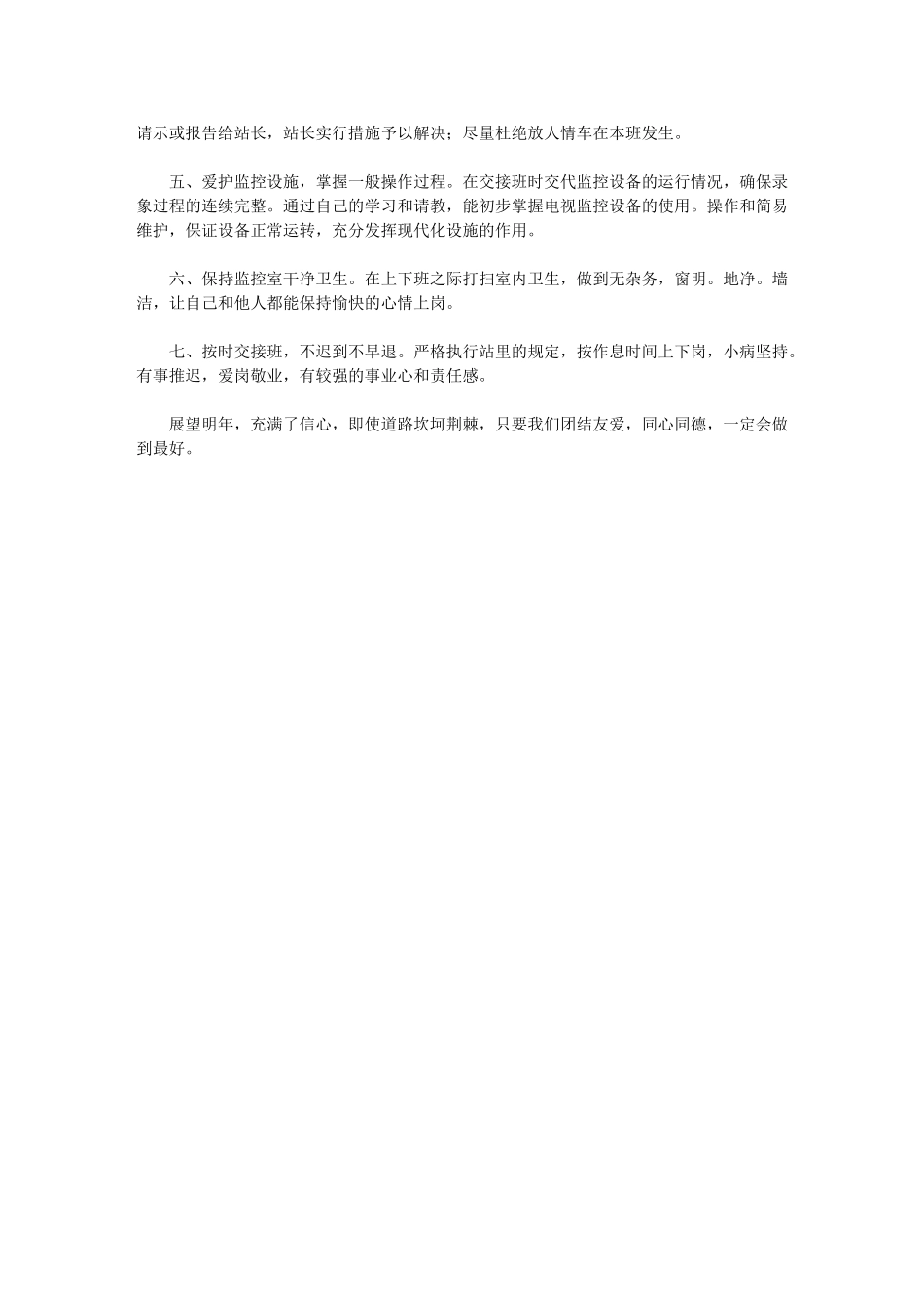 2024年收费站监控员年终总结通用版_第2页