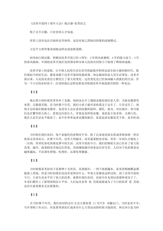 2024年改革开放四十周年大会观后感优秀例文