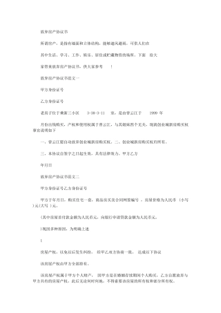 2024年放弃房产协议书范本