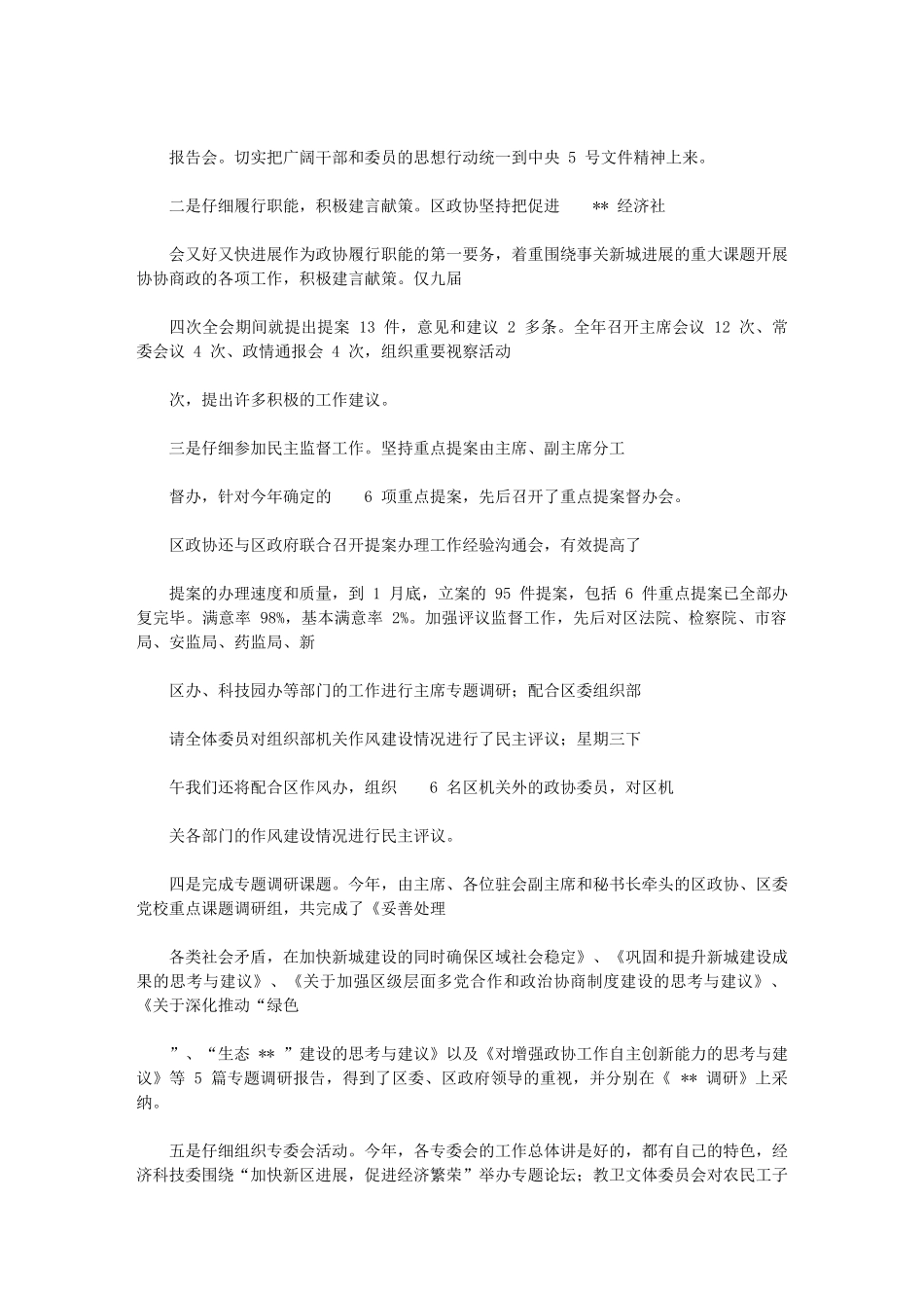 2024年政协具体工作会议主持词文稿_第2页